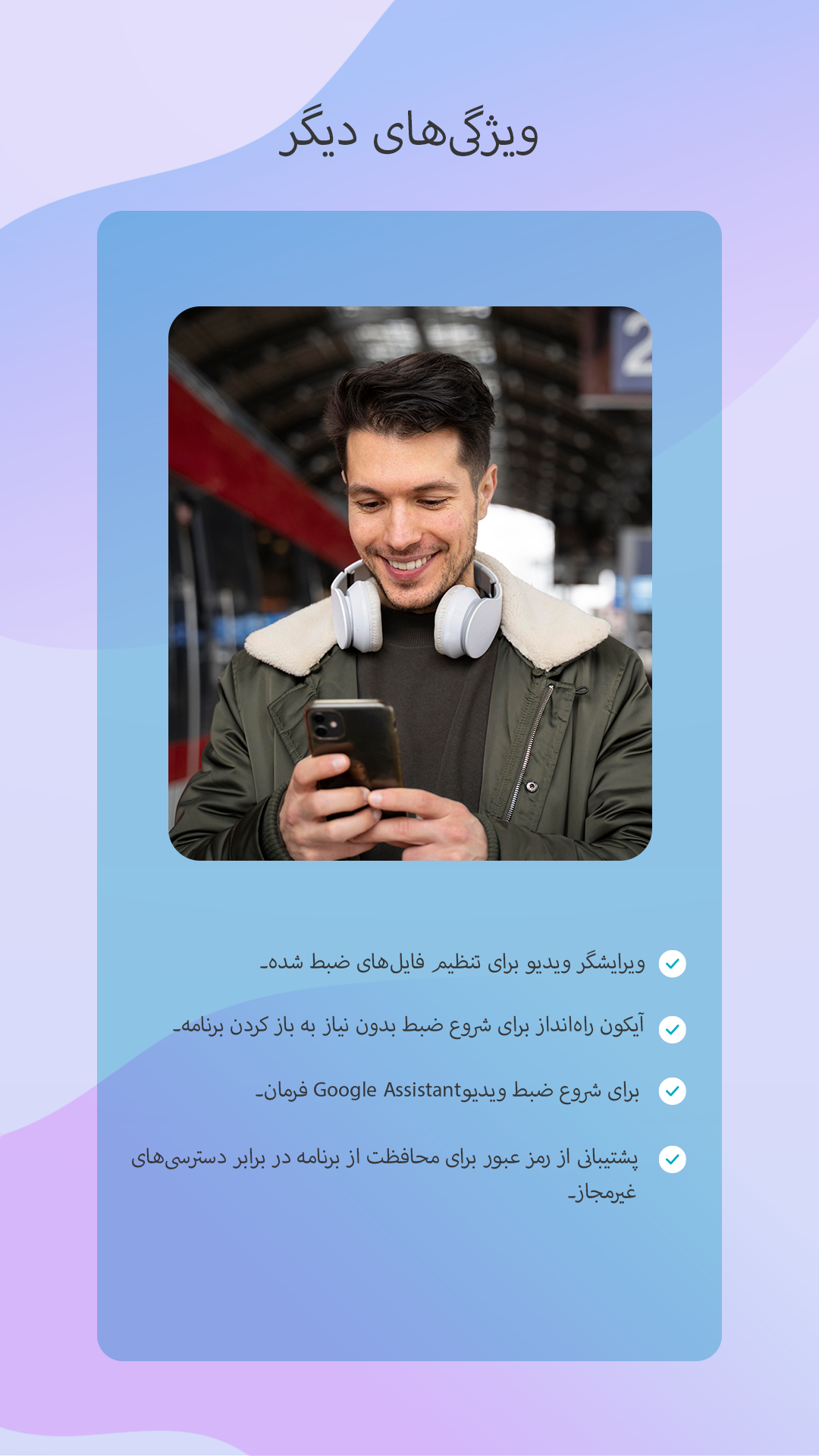 اسکرین شات 8 برنامه ضبط کننده فیلم پس زمینه