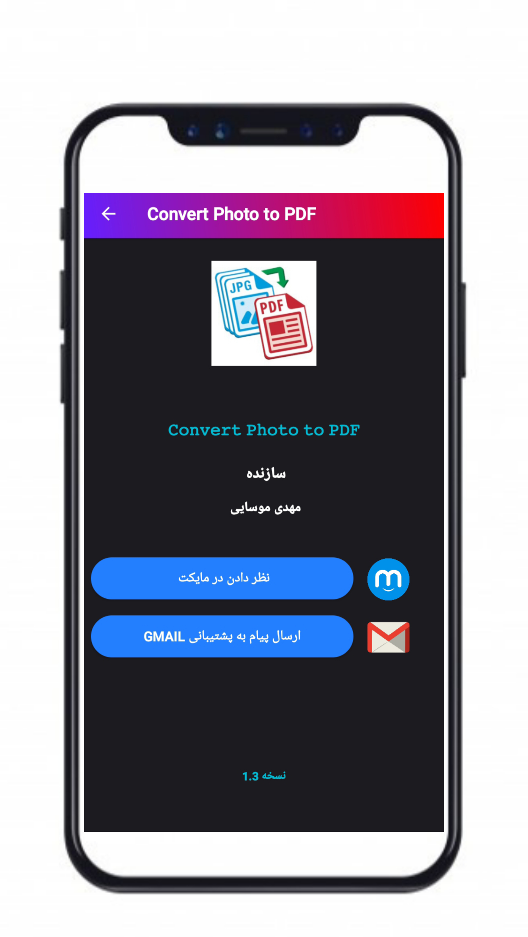 اسکرین شات 2 برنامه تبدیل عکس به PDF