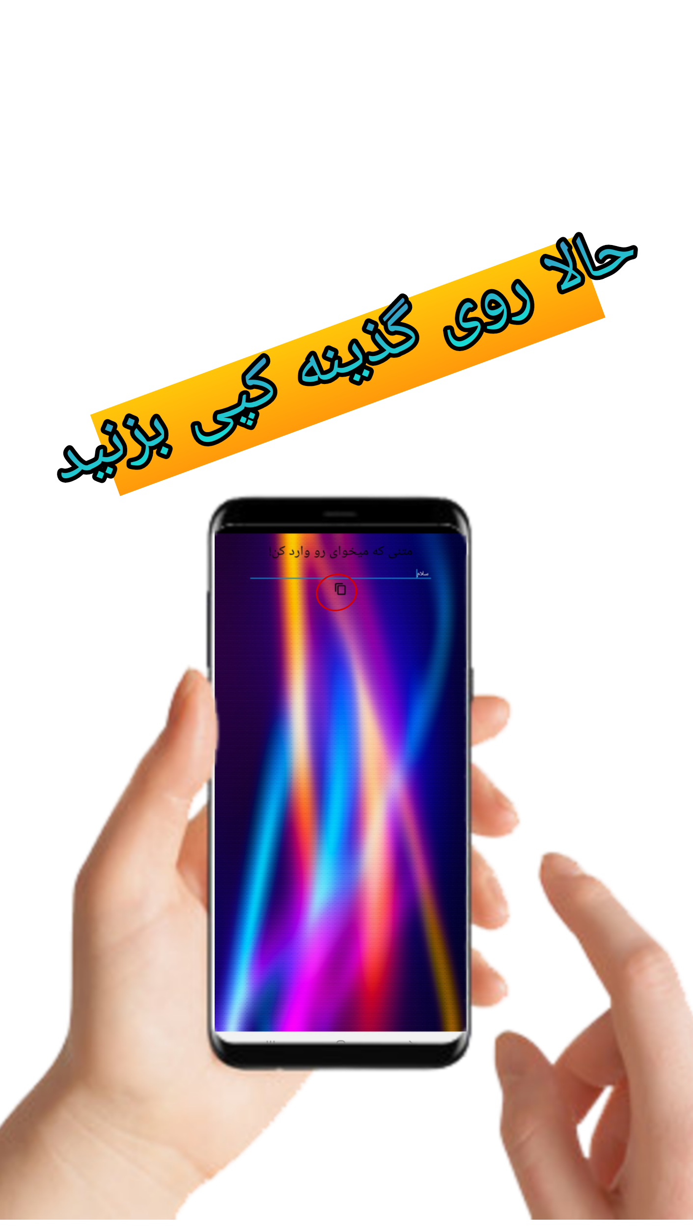 اسکرین شات 2 برنامه کپی کننده متن