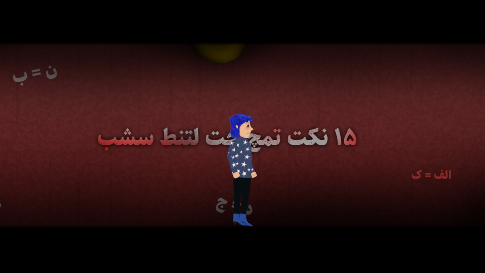 اسکرین شات 5 بازی ‏بازی کورالین اپیزود اول(ترسناک و معمایی)