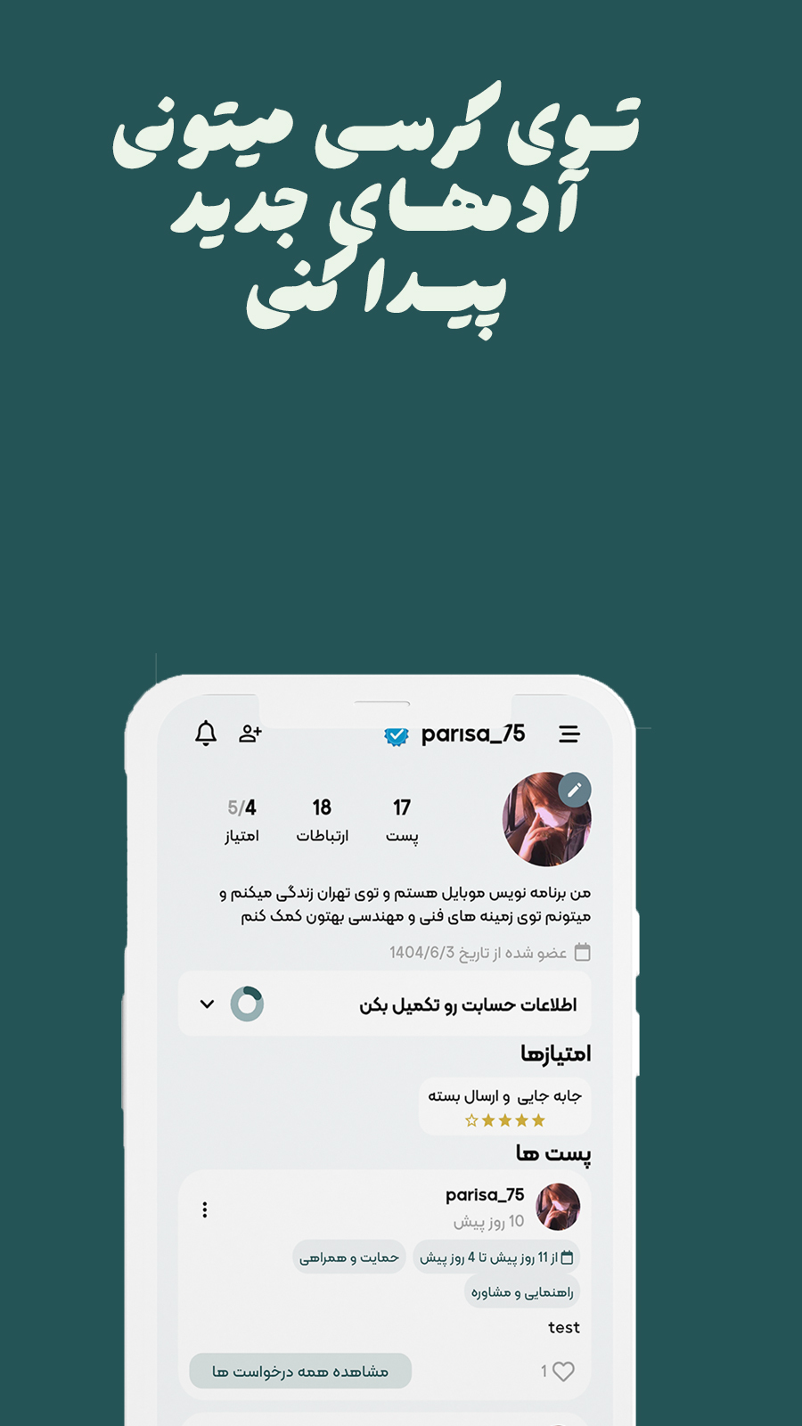 اسکرین شات 4 برنامه ‏‏‏کرسی