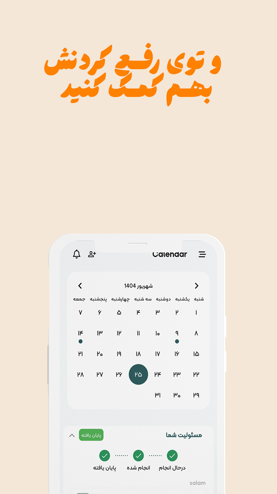 اسکرین شات 7 برنامه ‏‏‏کرسی
