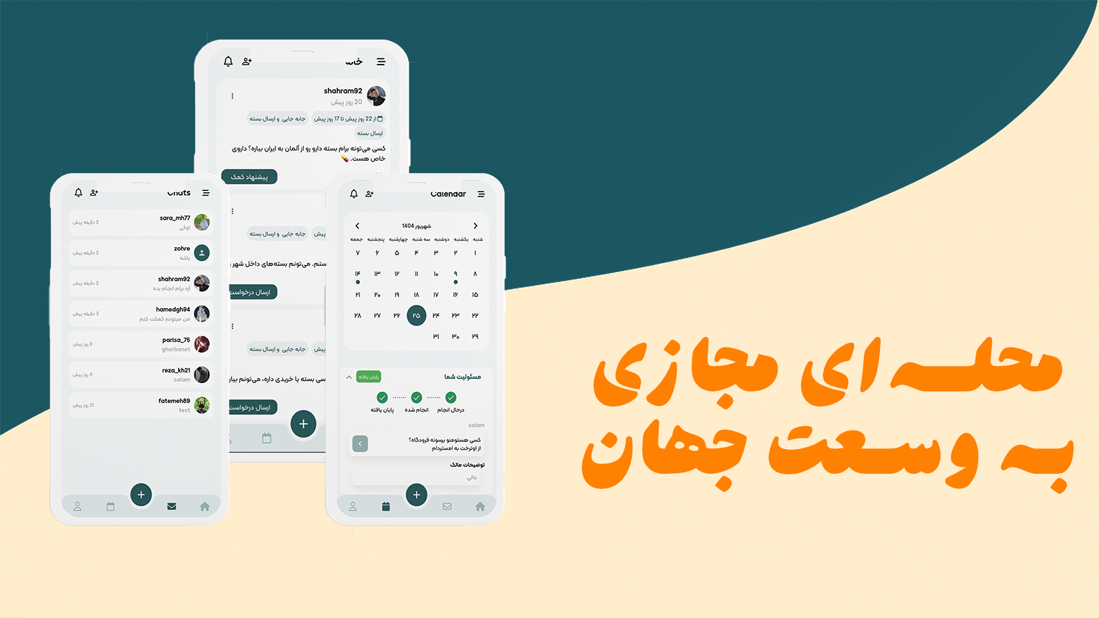 اسکرین شات 1 برنامه ‏‏‏کرسی