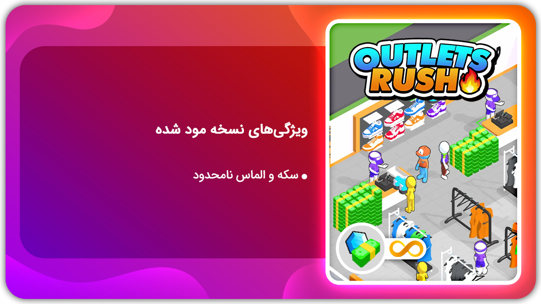 اسکرین شات 1 بازی اوتلت راش | نسخه مود شده