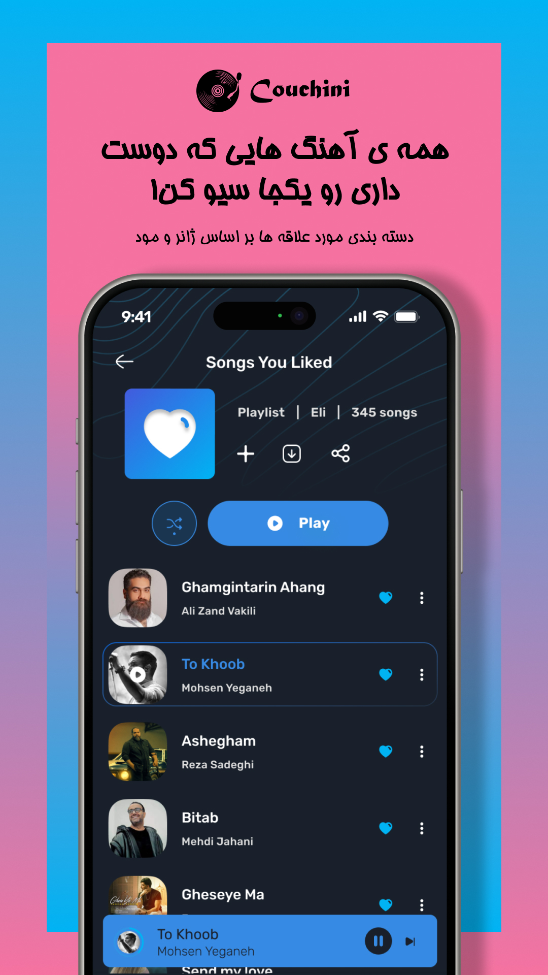 اسکرین شات 2 برنامه ‏‏‏‏کوچینی | دانلود و پخش موزیک