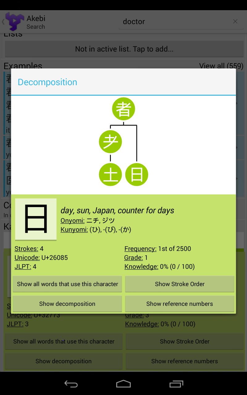 اسکرین شات 5 برنامه Akebi Japanese Dictionary