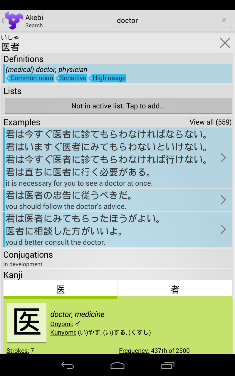 اسکرین شات 3 برنامه Akebi Japanese Dictionary
