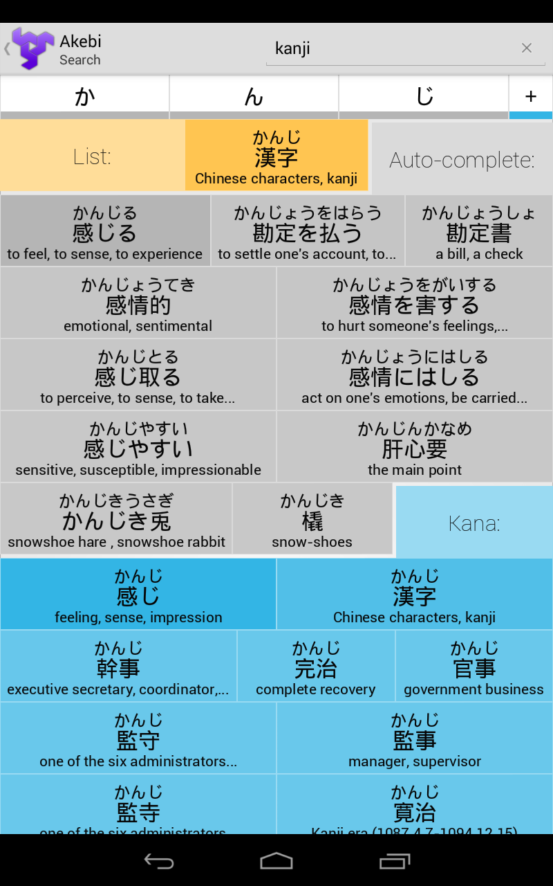 اسکرین شات 7 برنامه Akebi Japanese Dictionary