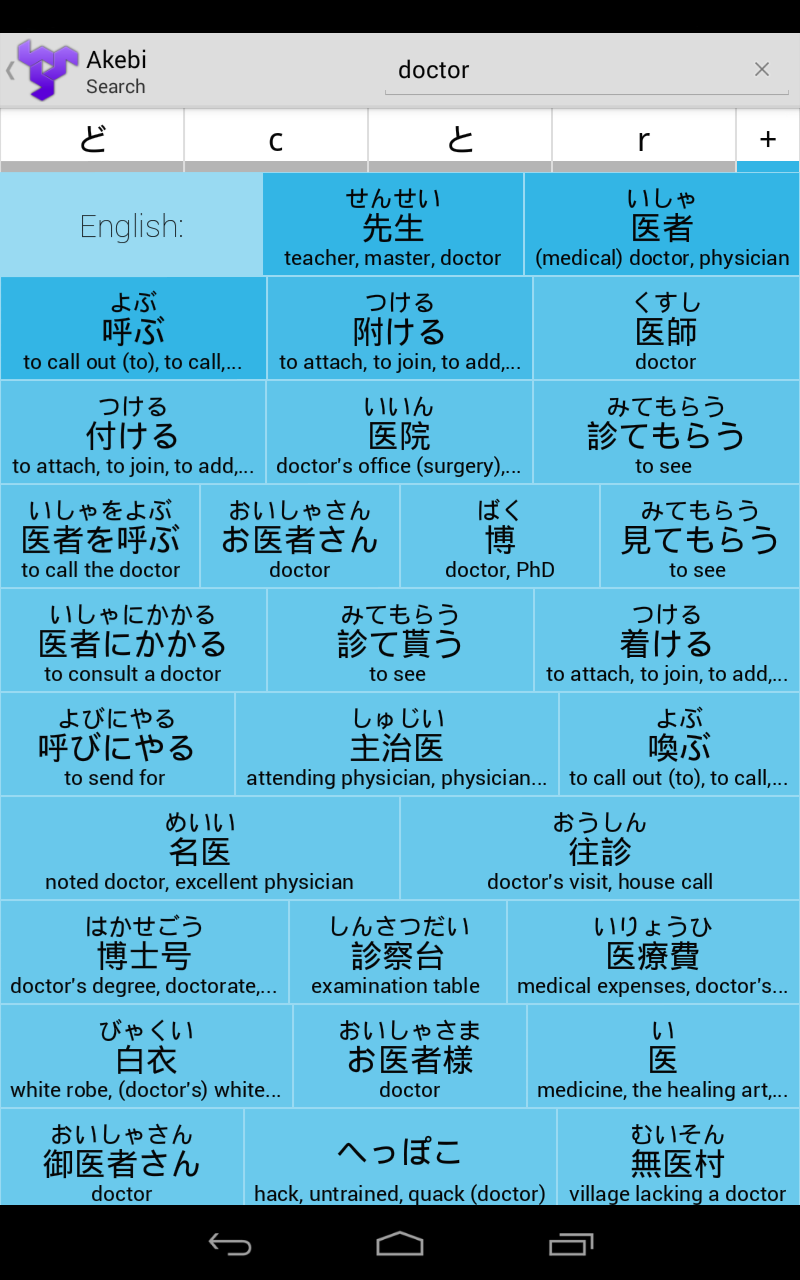 اسکرین شات 2 برنامه Akebi Japanese Dictionary