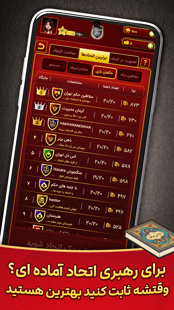 اسکرین شات 6 بازی ‏‏سلطان حکم: پاسور بازی