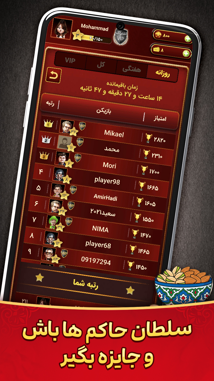 اسکرین شات 2 بازی ‏‏سلطان حکم: پاسور بازی