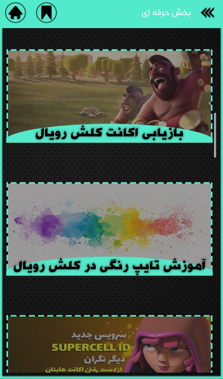اسکرین شات 16 بازی آموزش کلش رویال + لجندری گیر