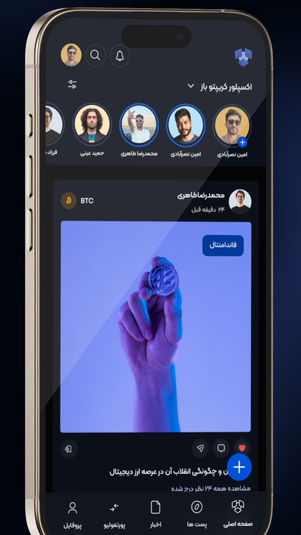 اسکرین شات 2 برنامه ‏کریپتوباز | مرجع قیمت و تحلیل بازار