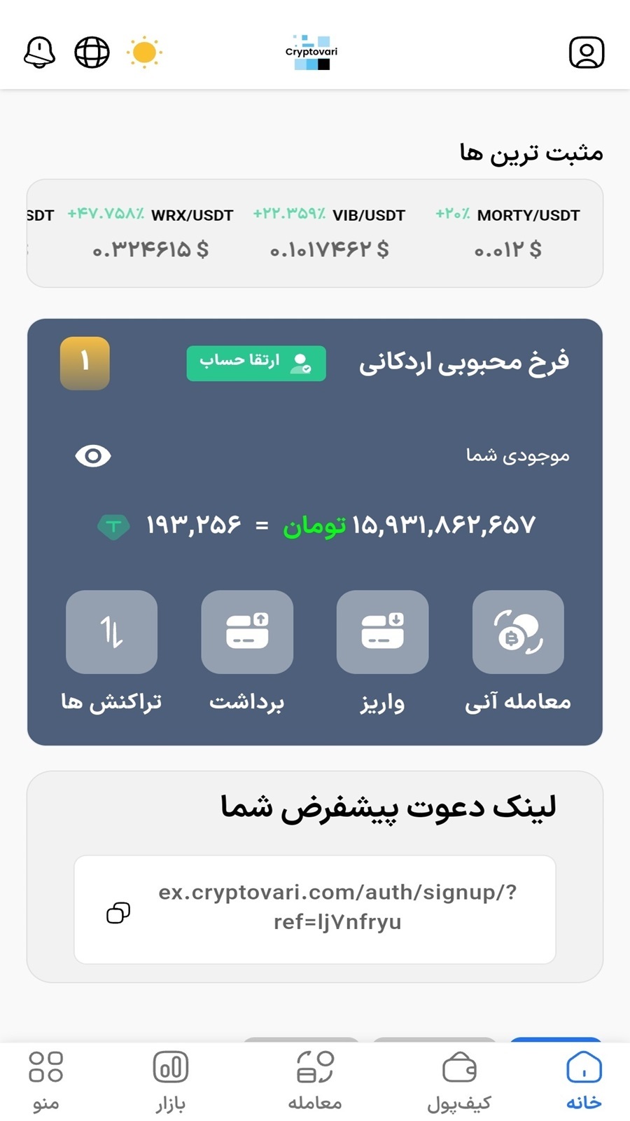 اسکرین شات 1 برنامه ‏‏‏صرافی رمز ارز کریپتو واری