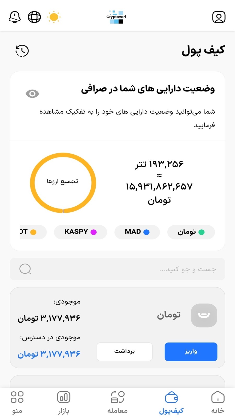 اسکرین شات 4 برنامه ‏‏‏صرافی رمز ارز کریپتو واری