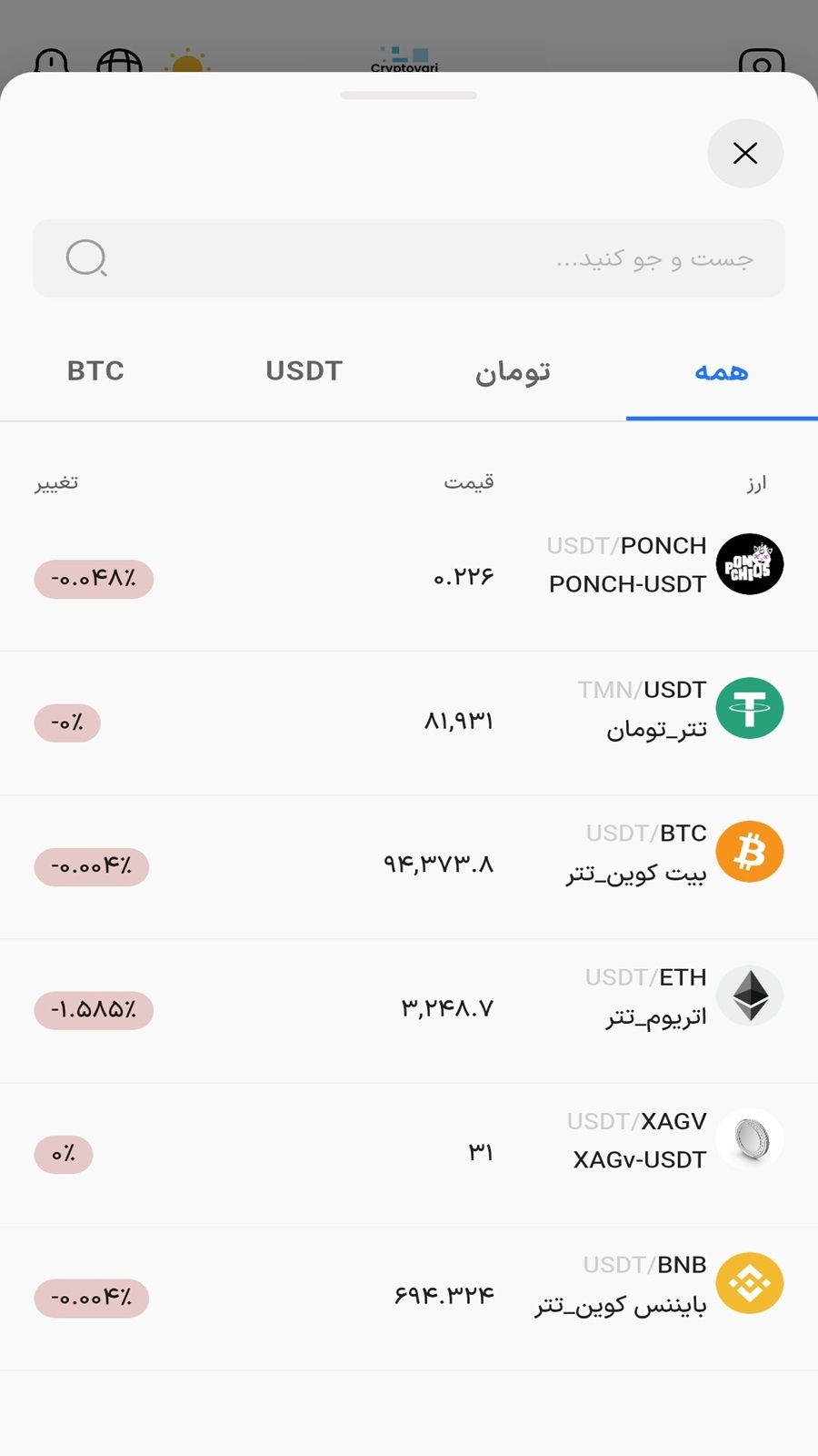 اسکرین شات 2 برنامه ‏‏‏صرافی رمز ارز کریپتو واری