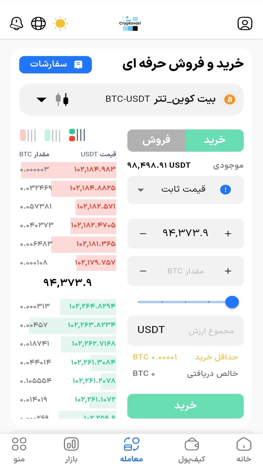 اسکرین شات 5 برنامه ‏‏‏صرافی رمز ارز کریپتو واری