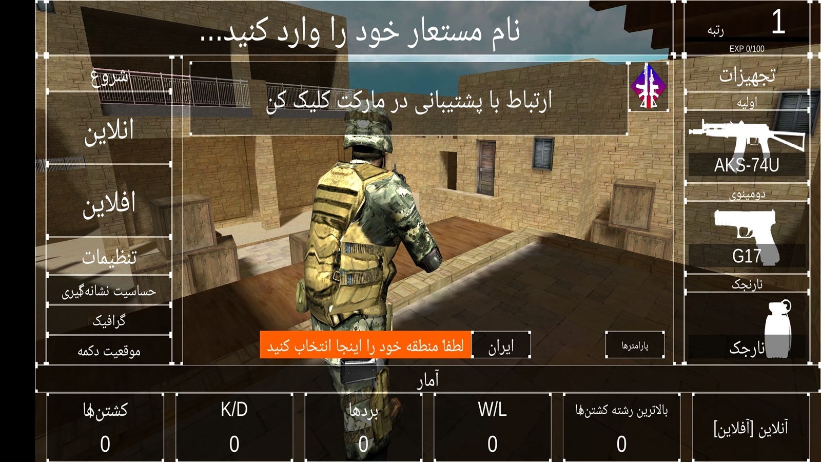 اسکرین شات 3 بازی کانتر انلاین (تفنگ  بازی)