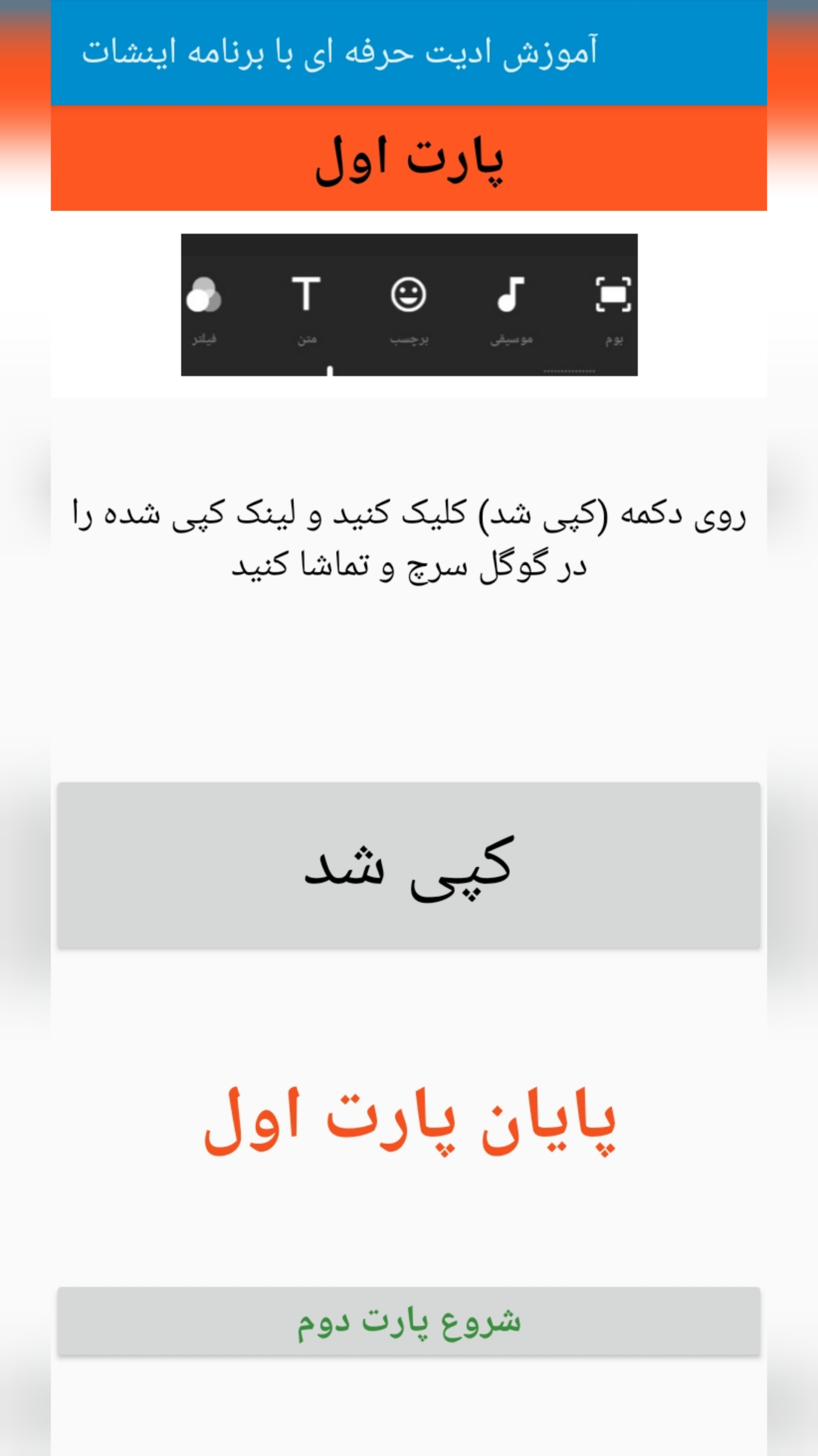 اسکرین شات 2 برنامه آموزش ادیت حرفه ای با برنامه اینشات