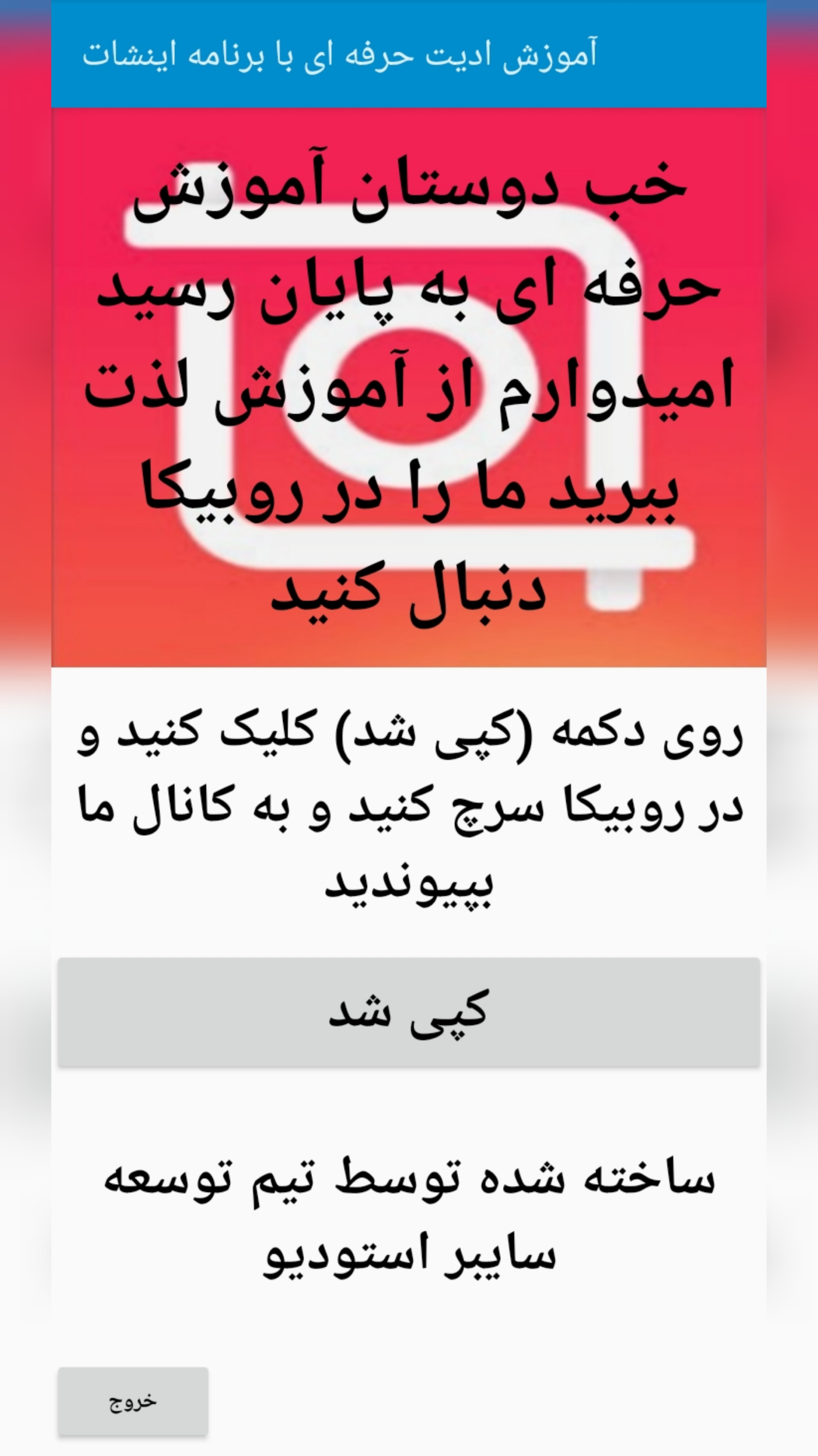 اسکرین شات 1 برنامه آموزش ادیت حرفه ای با برنامه اینشات