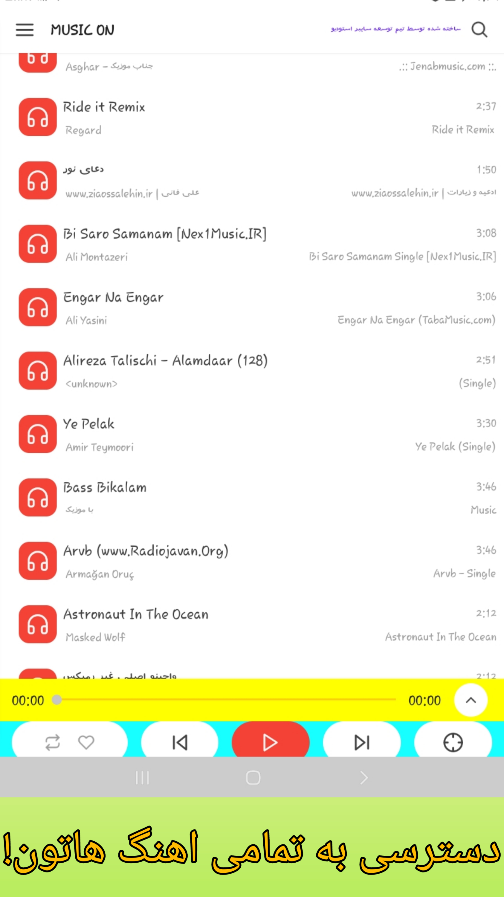 اسکرین شات 2 برنامه پخش کننده موسیقی و آهنگ حرفه ای صبا