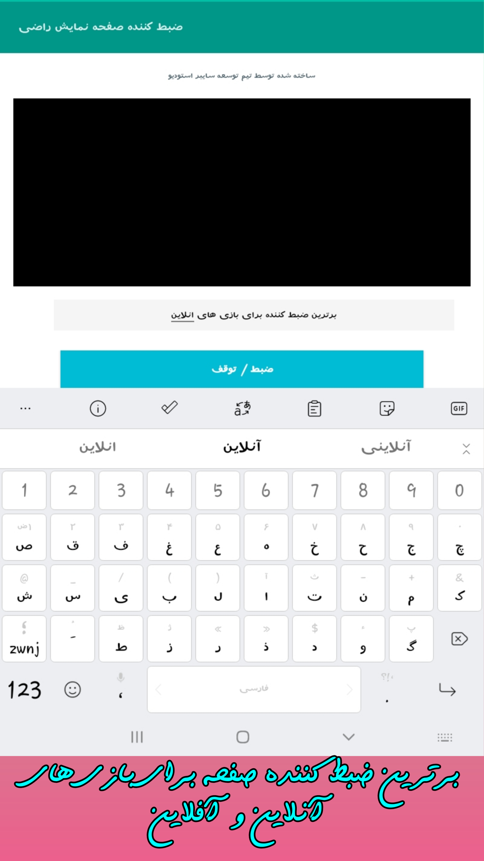 اسکرین شات 2 برنامه ضبط کننده صفحه نمایش بدون هنگی صبا