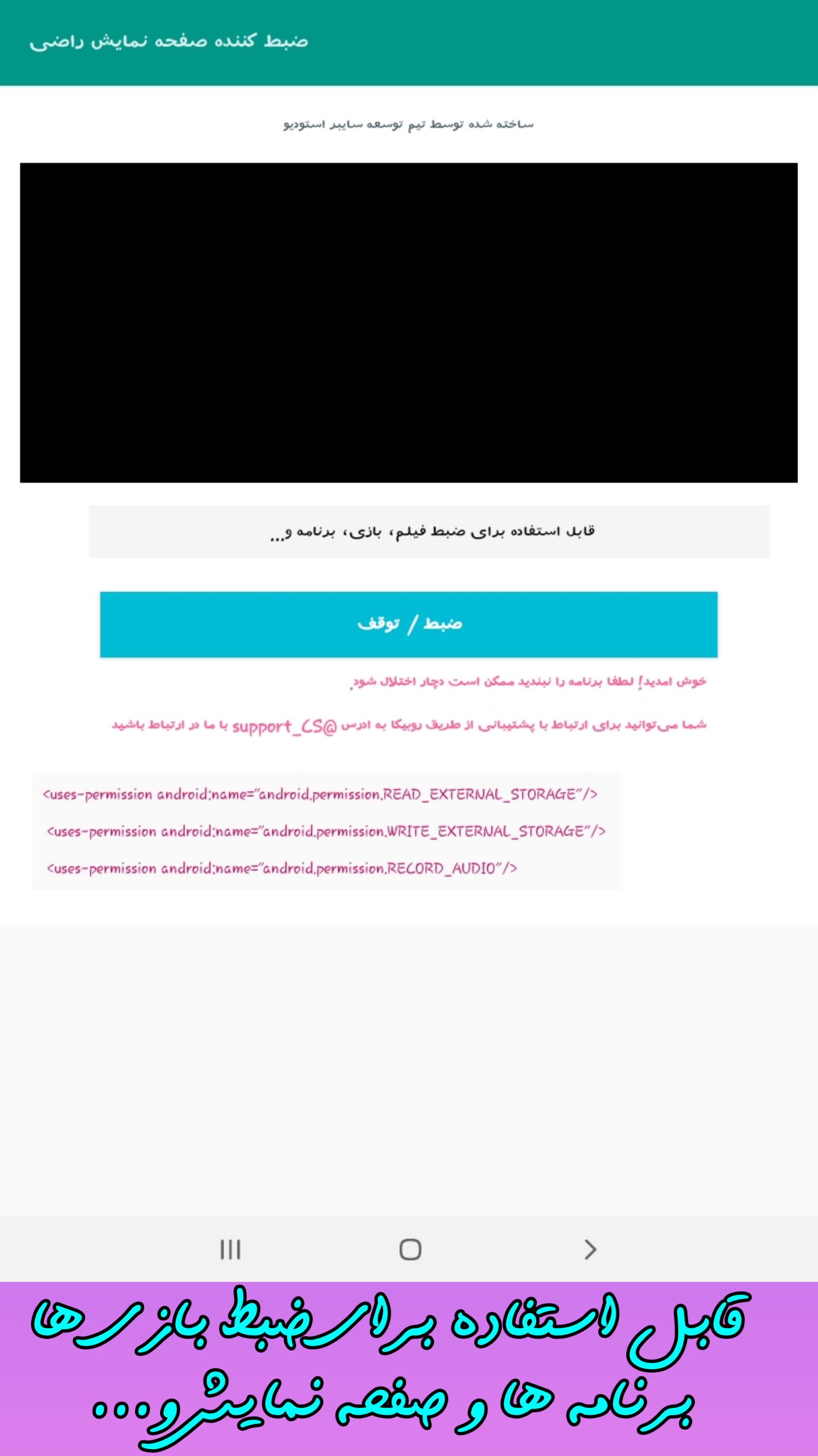 اسکرین شات 3 برنامه ضبط کننده صفحه نمایش بدون هنگی صبا