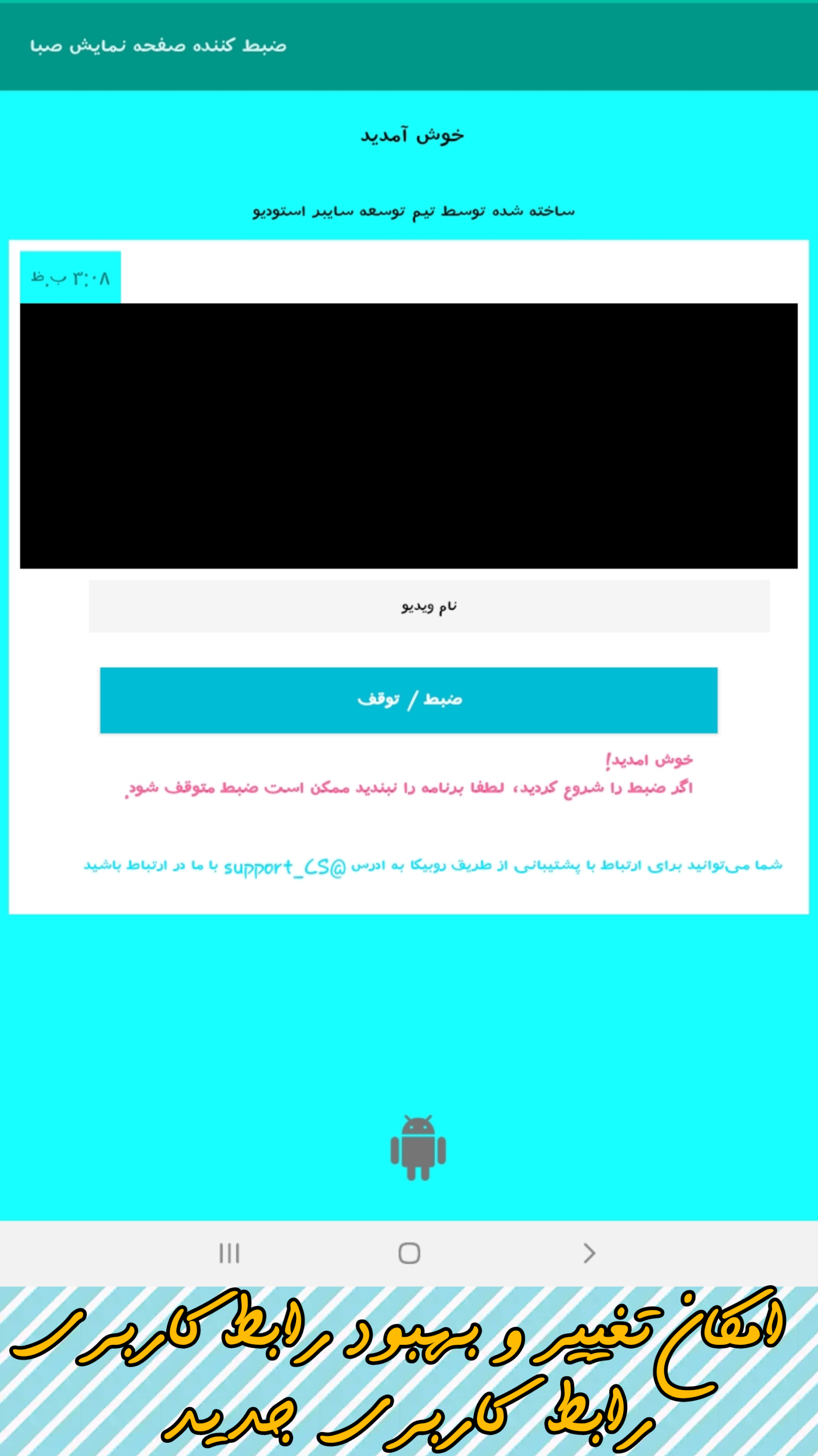 اسکرین شات 4 برنامه ضبط کننده صفحه نمایش بدون هنگی صبا