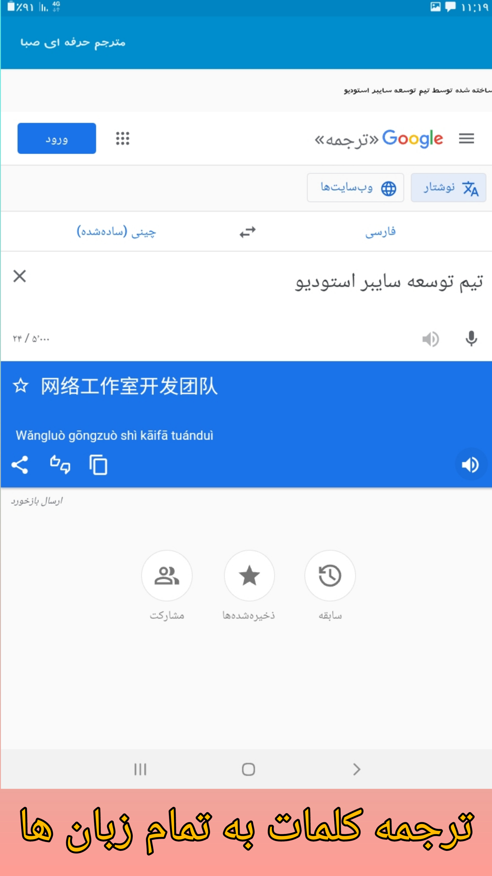 اسکرین شات 7 برنامه مترجم حرفه ای صبا