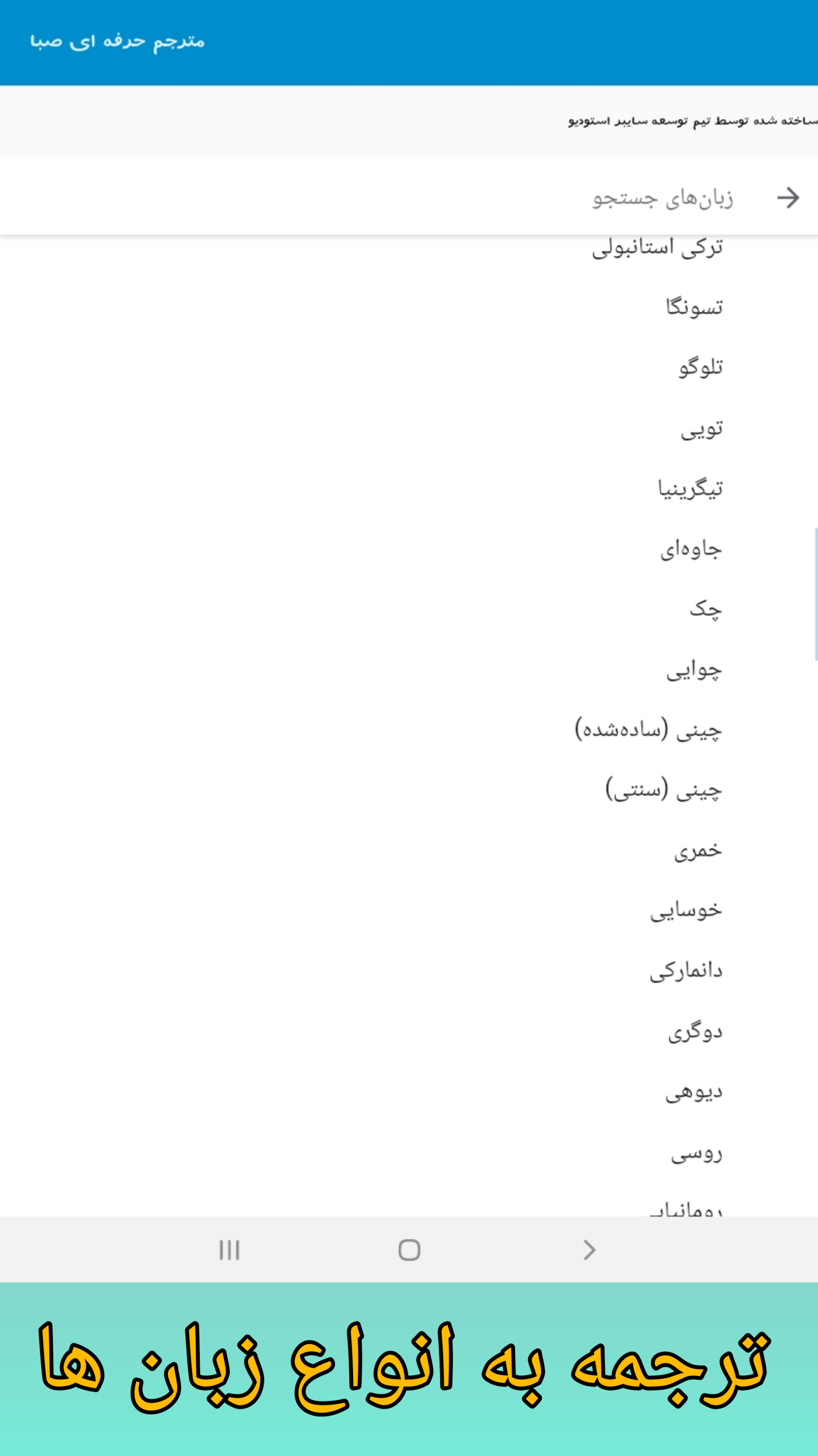 اسکرین شات 2 برنامه مترجم حرفه ای صبا