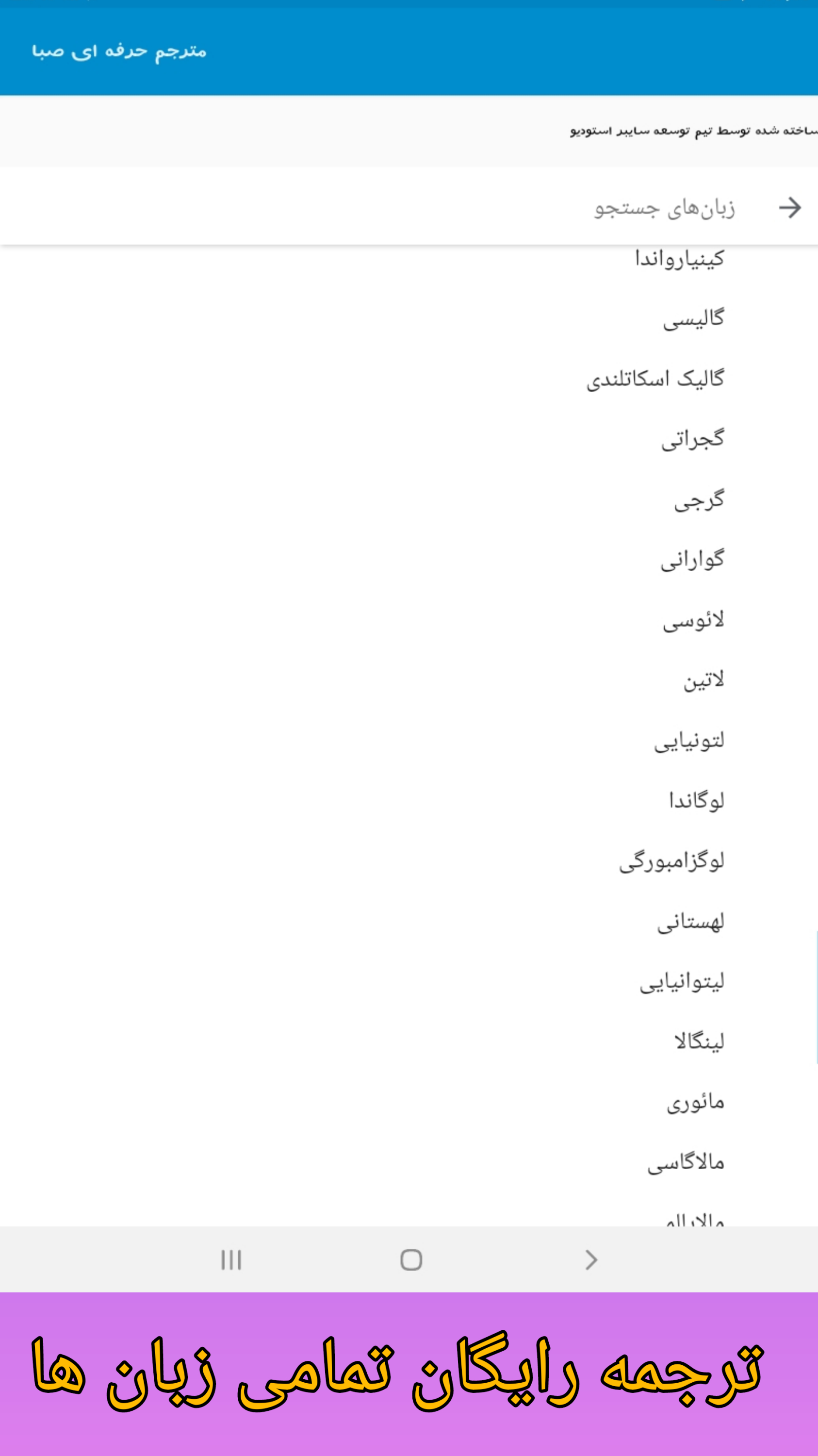 اسکرین شات 4 برنامه مترجم حرفه ای صبا