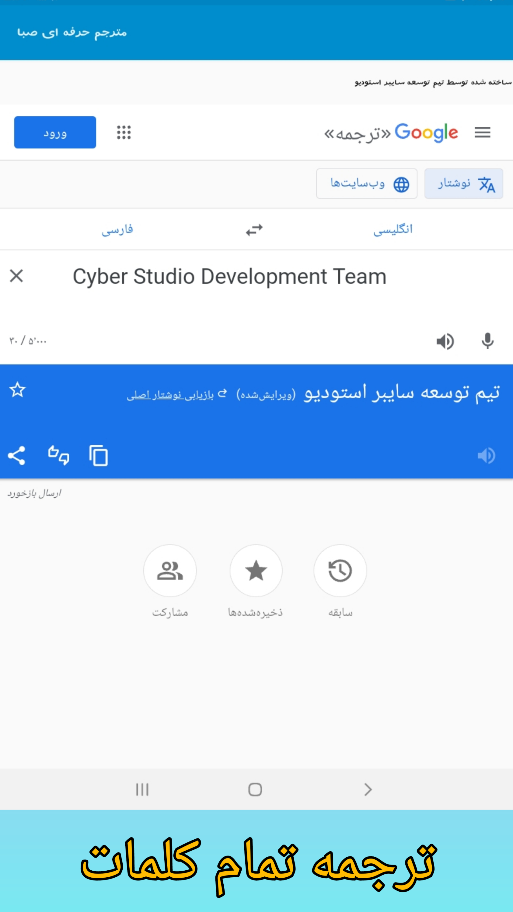 اسکرین شات 8 برنامه مترجم حرفه ای صبا