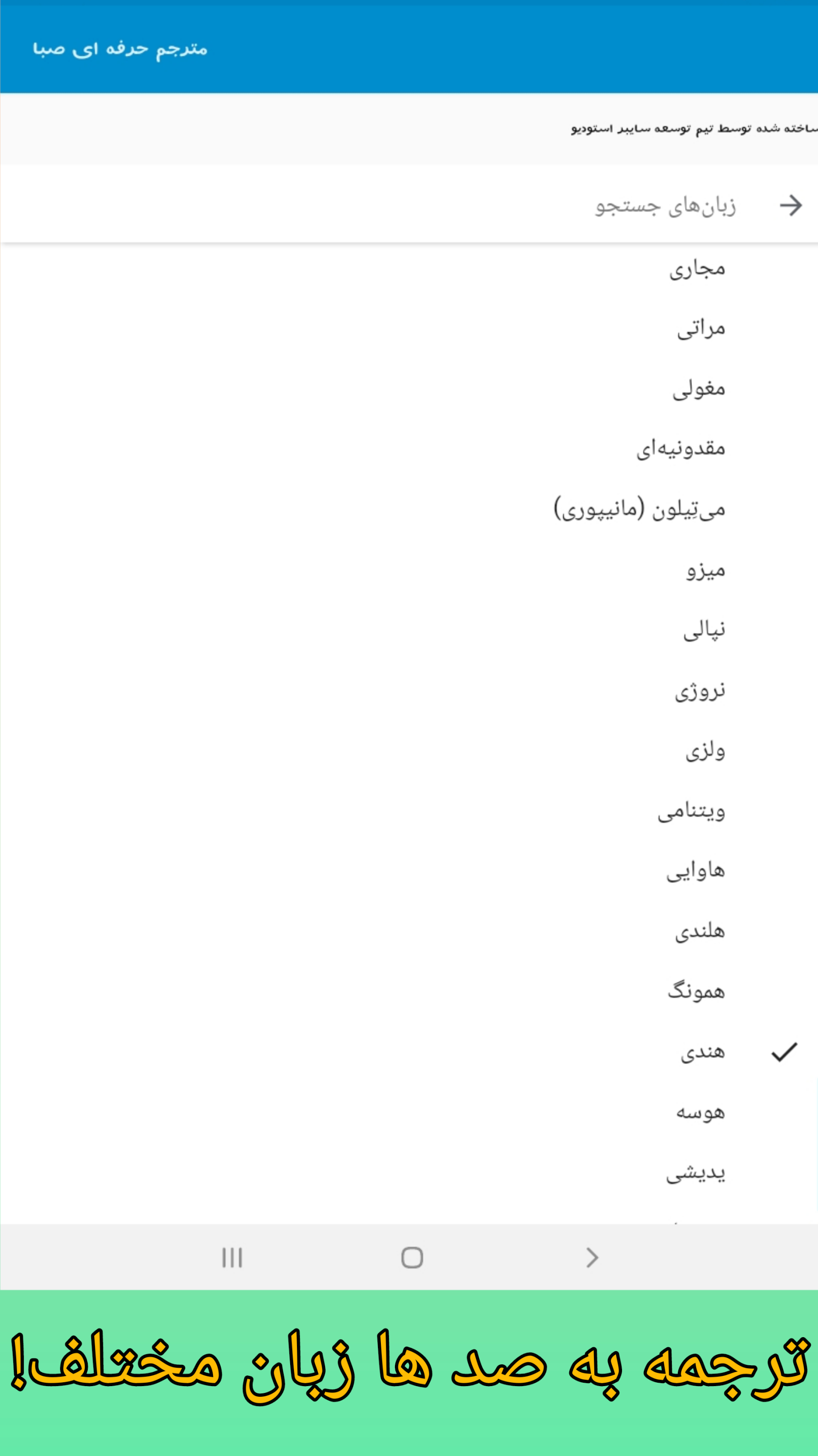 اسکرین شات 5 برنامه مترجم حرفه ای صبا