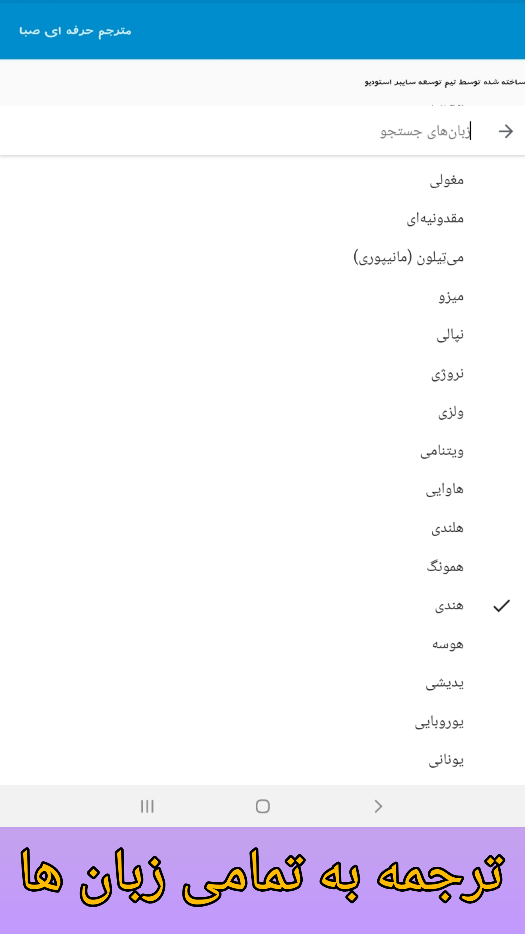 اسکرین شات 6 برنامه مترجم حرفه ای صبا