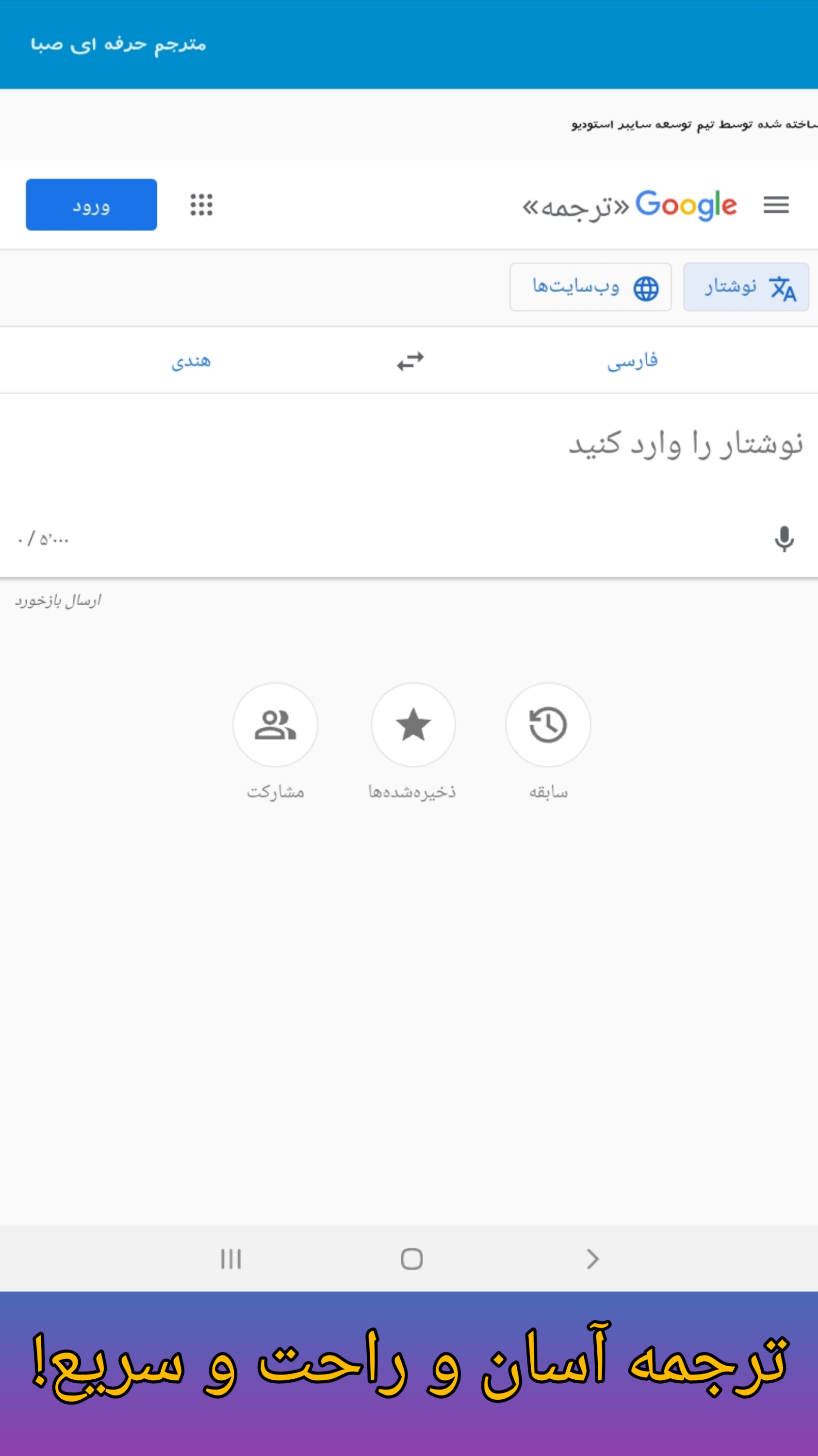 اسکرین شات 1 برنامه مترجم حرفه ای صبا
