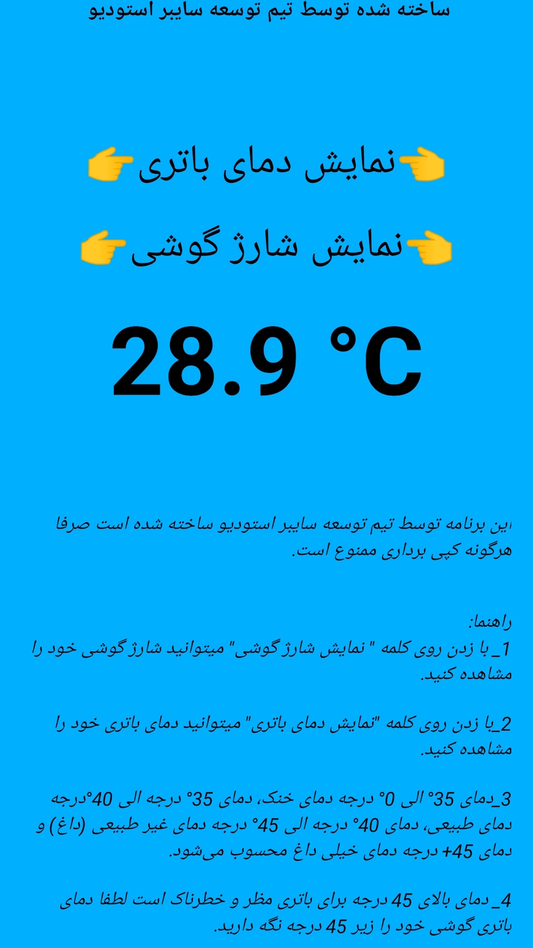 اسکرین شات 3 برنامه باترینو | نمایش دمای باتری آفلاین