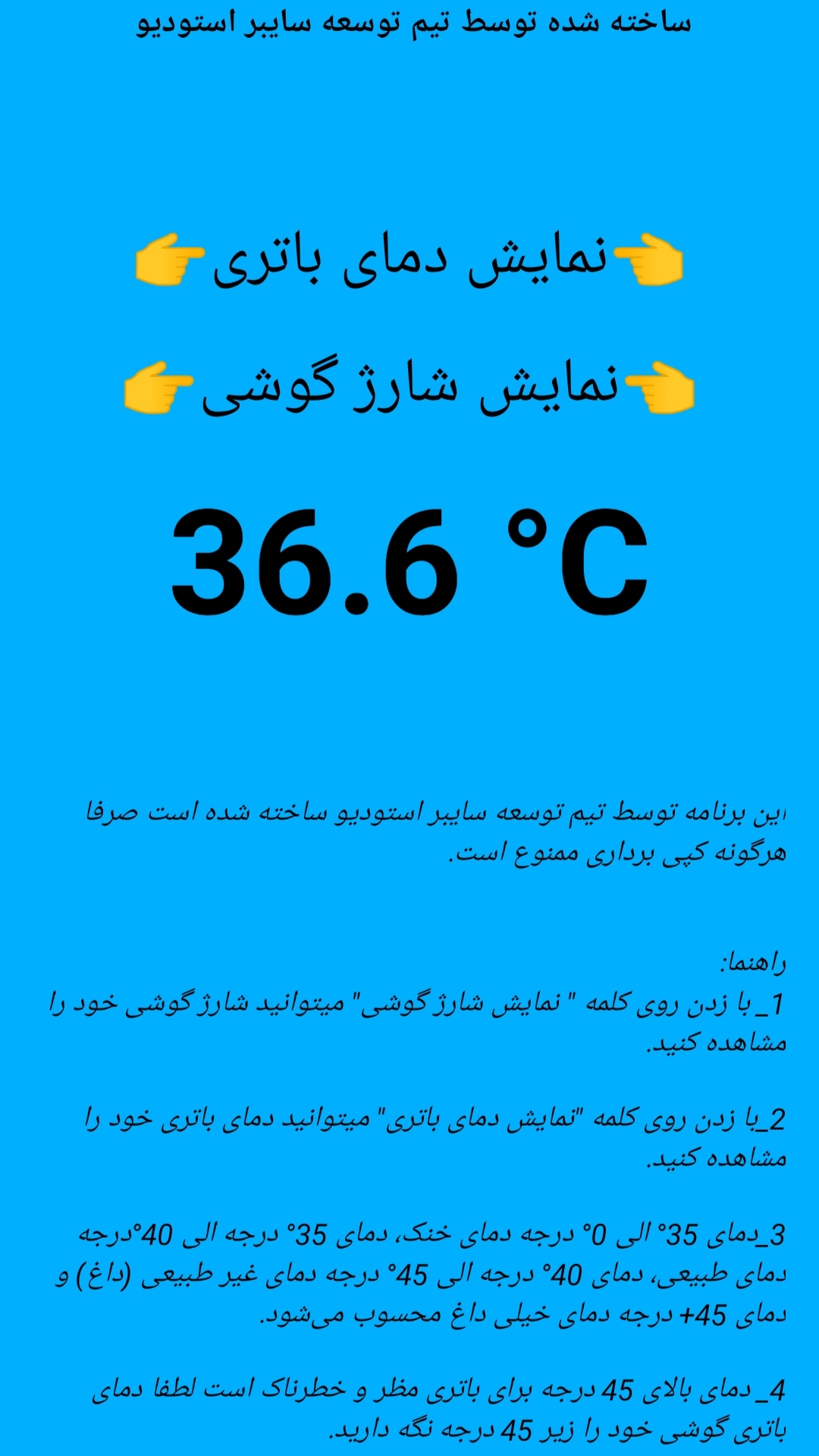 اسکرین شات 1 برنامه باترینو | نمایش دمای باتری آفلاین