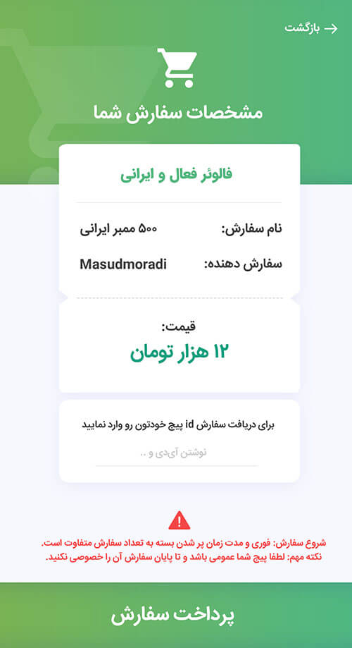 اسکرین شات 4 برنامه خدمات مجازی (فالور بگیر ممبرگیر)