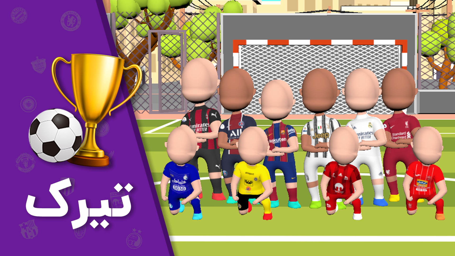 اسکرین شات 1 بازی تیرک : فوتبال ضربه آزاد