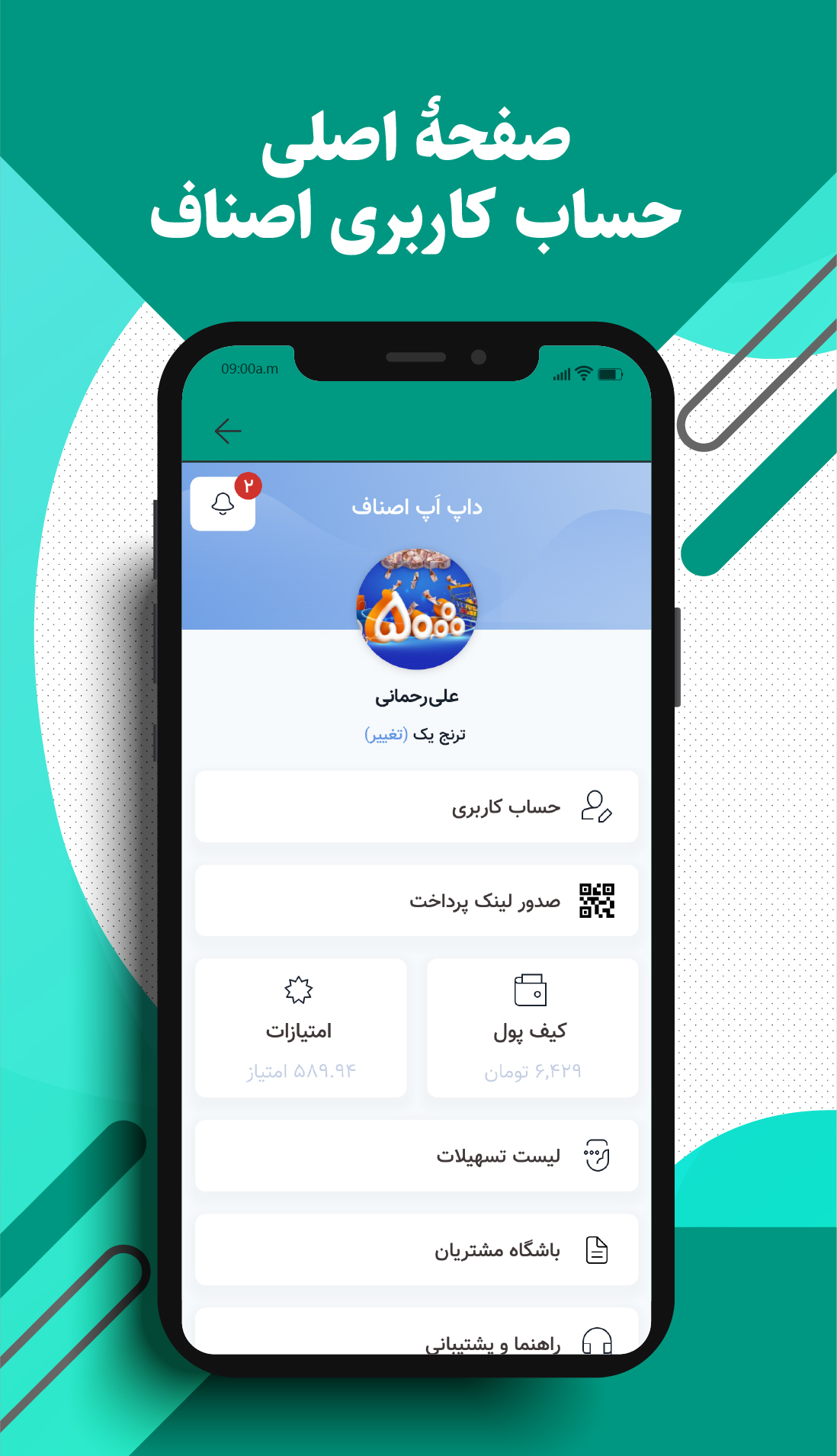 اسکرین شات 2 برنامه داپ اَپ اصناف
