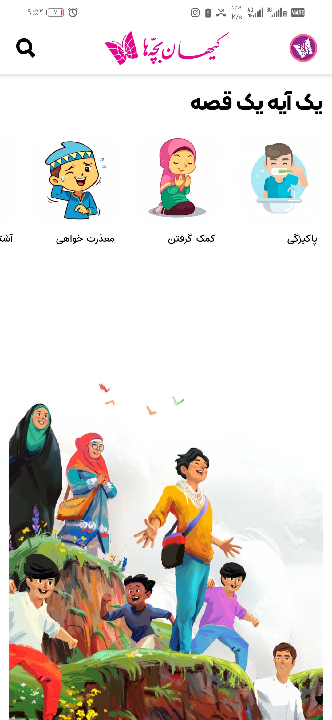 اسکرین شات 5 برنامه کیهان بچه ها