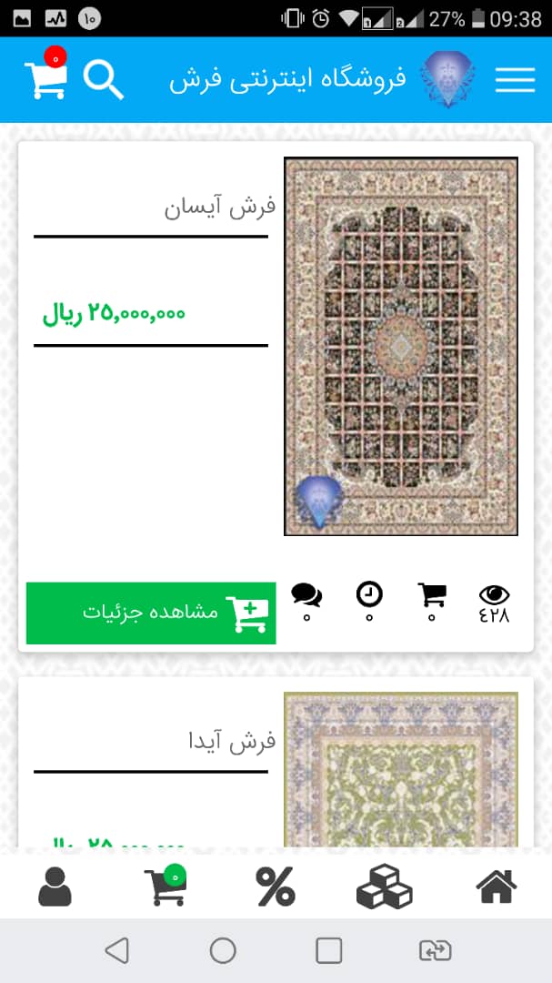 اسکرین شات 2 برنامه شرک فرش برلیان کاشان