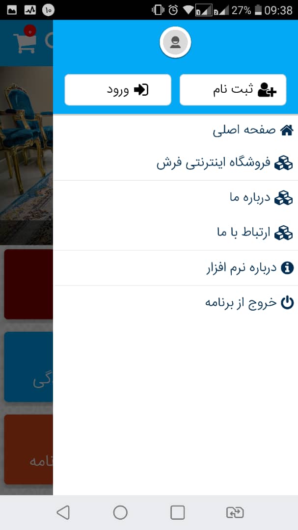 اسکرین شات 3 برنامه شرک فرش برلیان کاشان