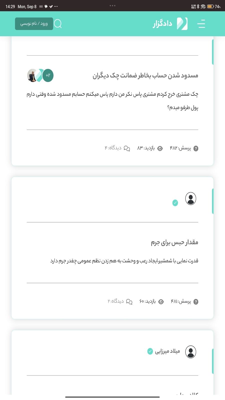 اسکرین شات 2 برنامه ‏‏دادگزار (وکیل دادگستری)