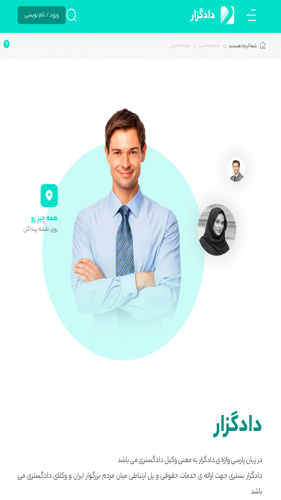 اسکرین شات 1 برنامه ‏‏دادگزار (وکیل دادگستری)