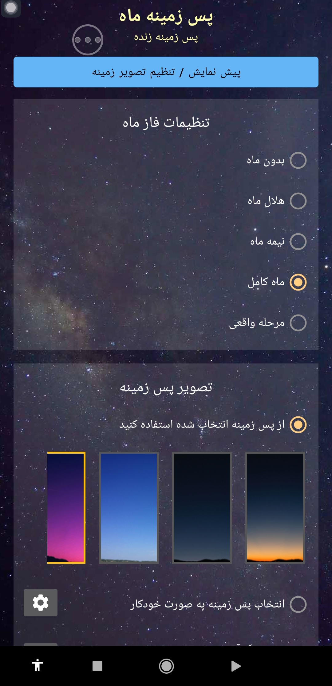 اسکرین شات 2 برنامه پس زمینه متحرک ماه