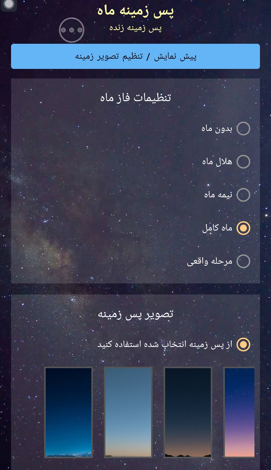 اسکرین شات 6 برنامه پس زمینه متحرک ماه
