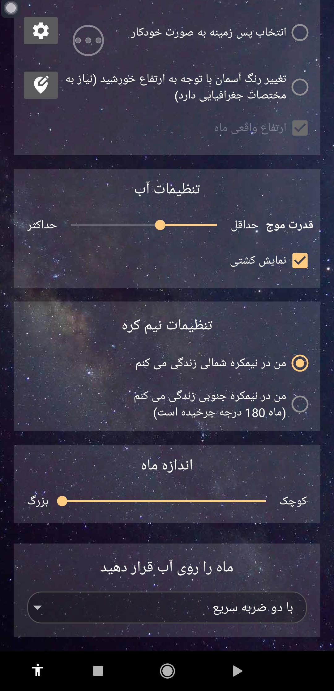 اسکرین شات 3 برنامه پس زمینه متحرک ماه