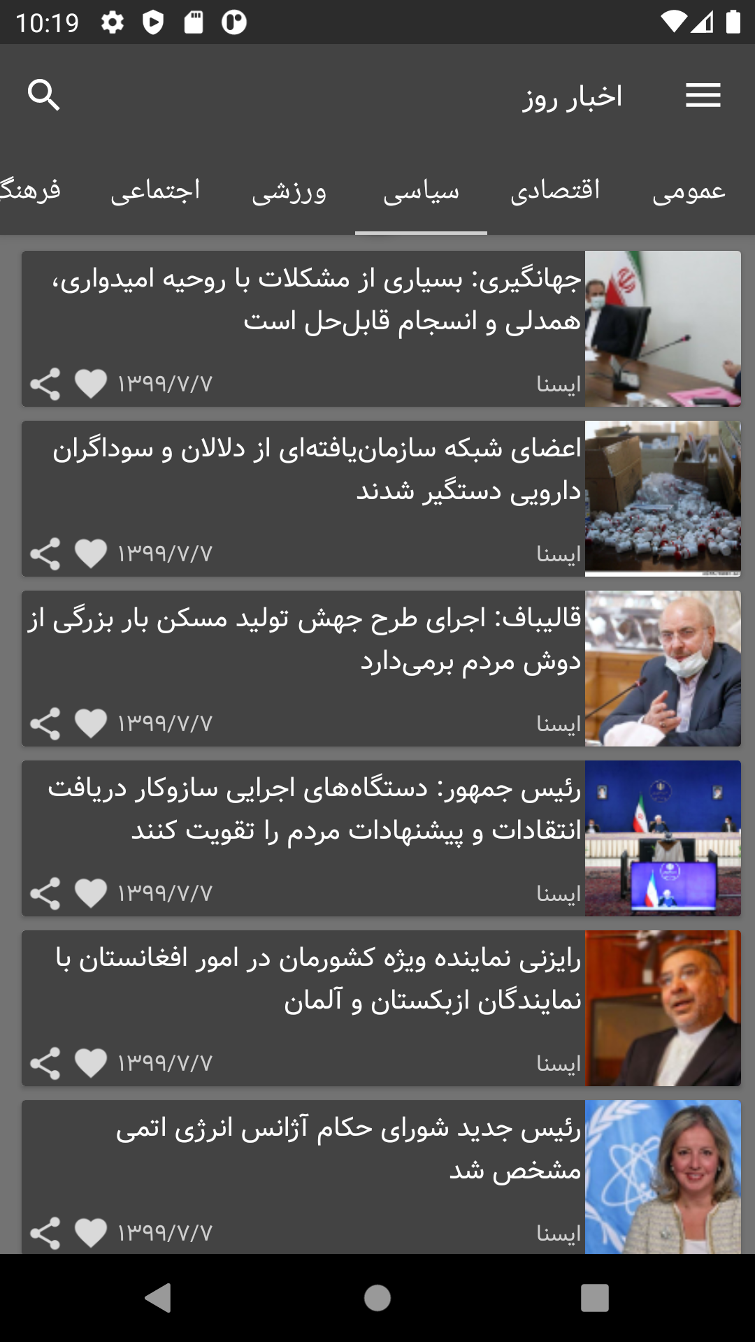 اسکرین شات 2 برنامه اخبار روز