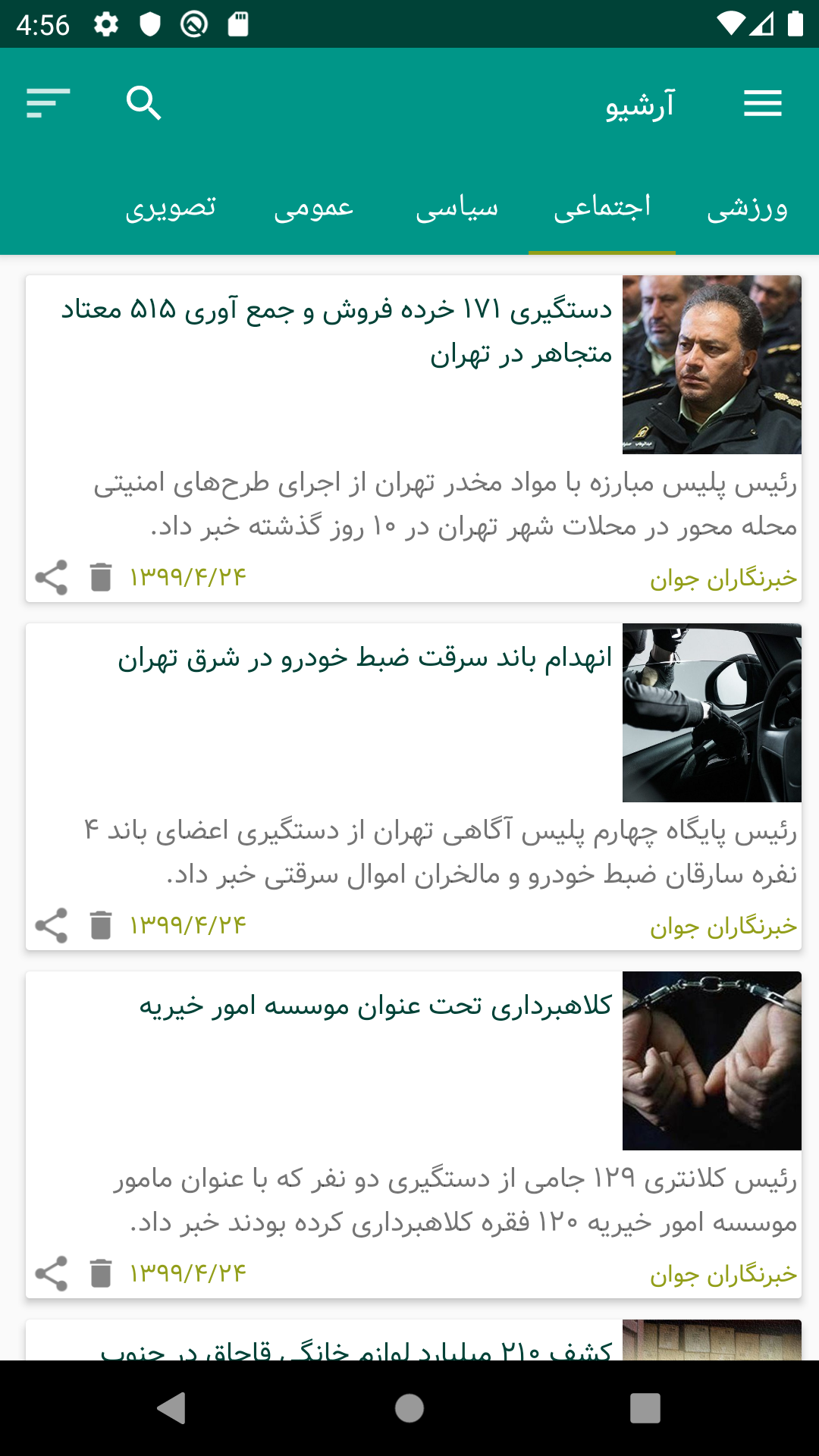 اسکرین شات 3 برنامه اخبار روز